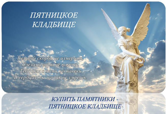 Под Пятницкое кладбище выделена территория на северо-востоке Москвы в Алесксеевском районе площадью 14 гектар.