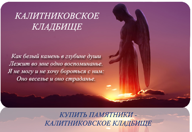 Калитниковское кладбище находится недалеко от Московского птичьего рынка. 