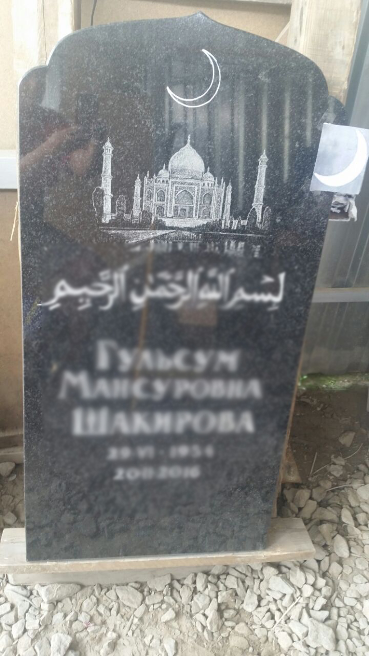 Купить памятник на Даниловском мусульманском кладбище